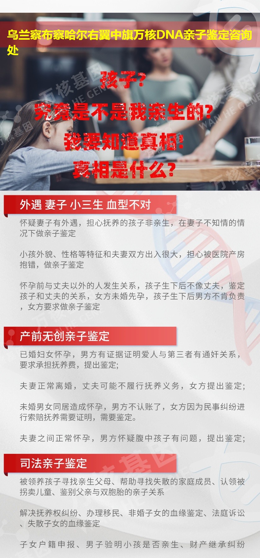 乌兰察布亲子鉴定电话鉴定介绍